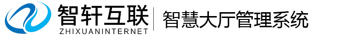智慧大厅管理系统